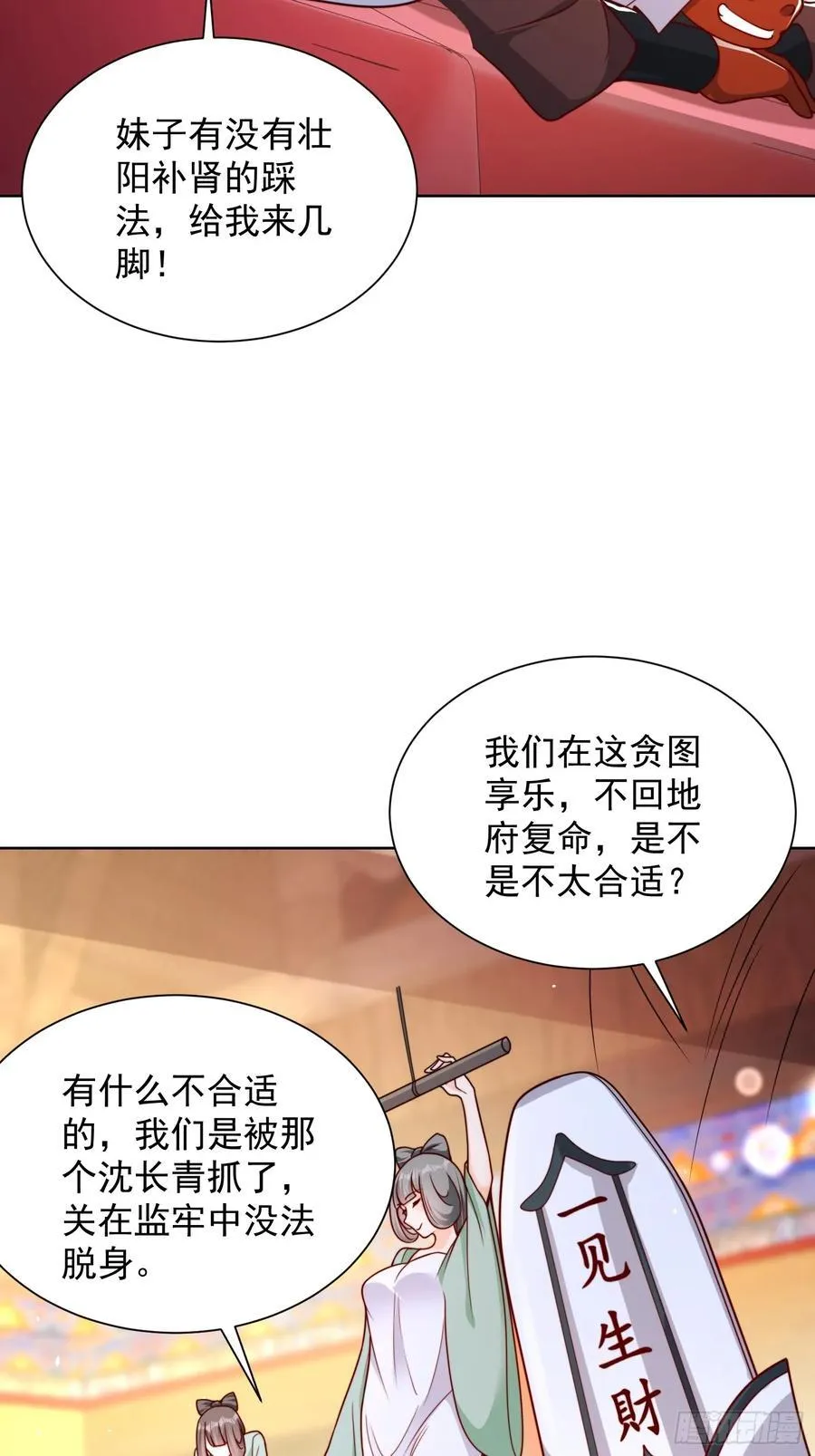 我真没想当神仙48漫画,第53话 暴躁的崔判官！5图