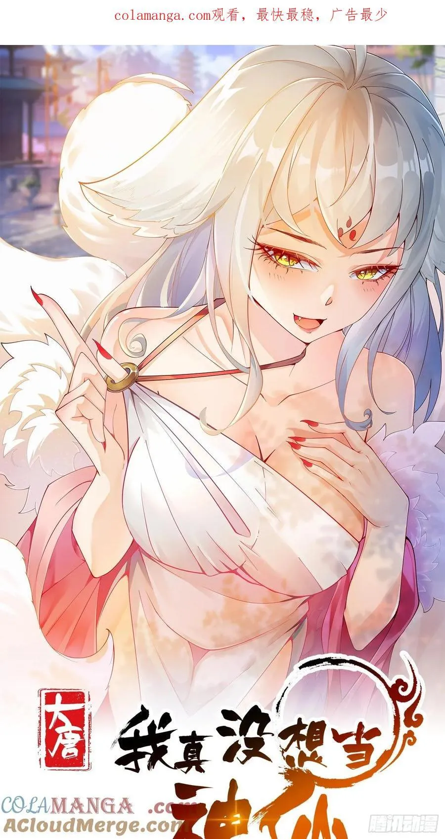 我真没想当神仙48漫画,第53话 暴躁的崔判官！1图