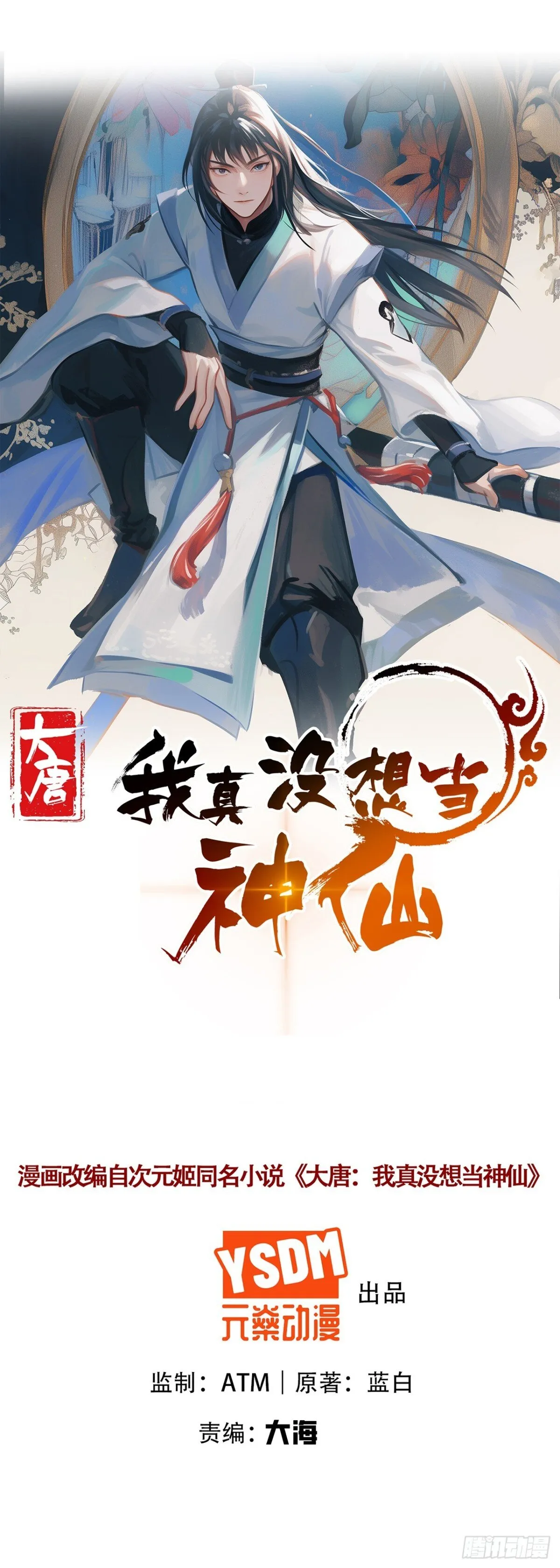 我真没想当神豪啊txt漫画,第87话 村正，这是干什么！1图