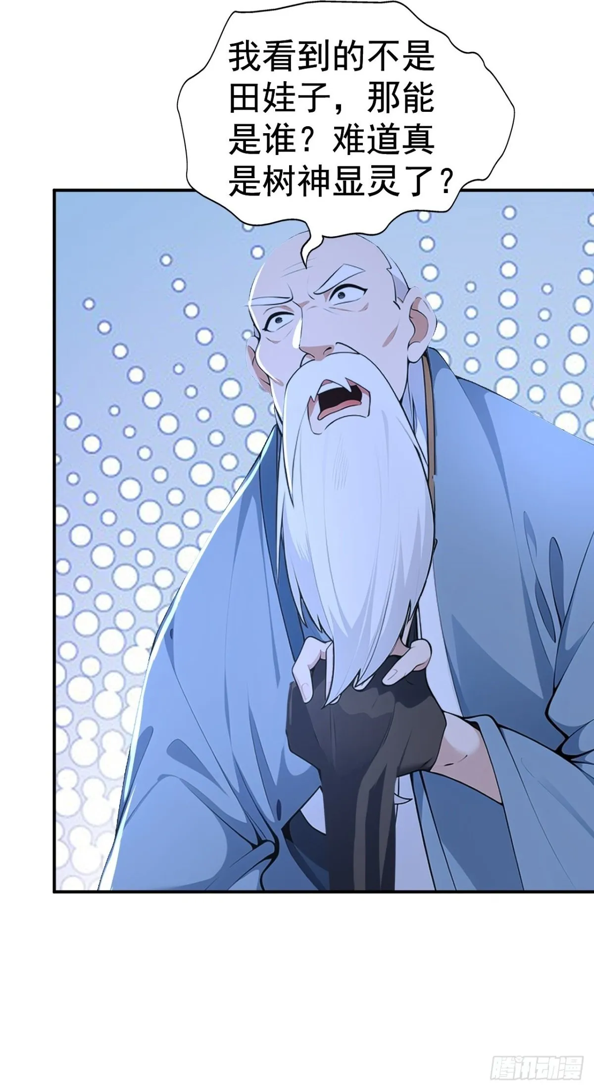 我真没想当神豪啊txt漫画,第87话 村正，这是干什么！2图