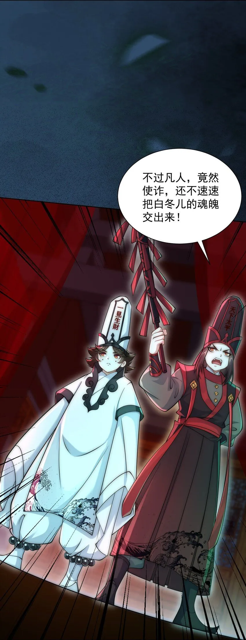 我真没想当神仙漫画下拉式漫画,第25话 黑白无常？就这？4图