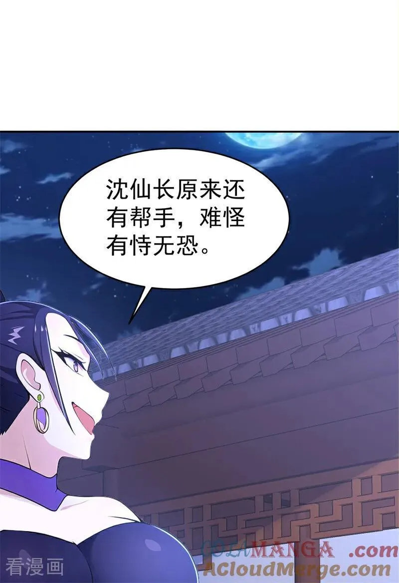 我真没想当神仙25漫画,第117话 你怎知我师兄大名？5图