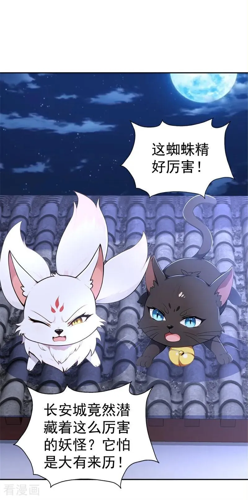 我真没想当神仙25漫画,第117话 你怎知我师兄大名？4图