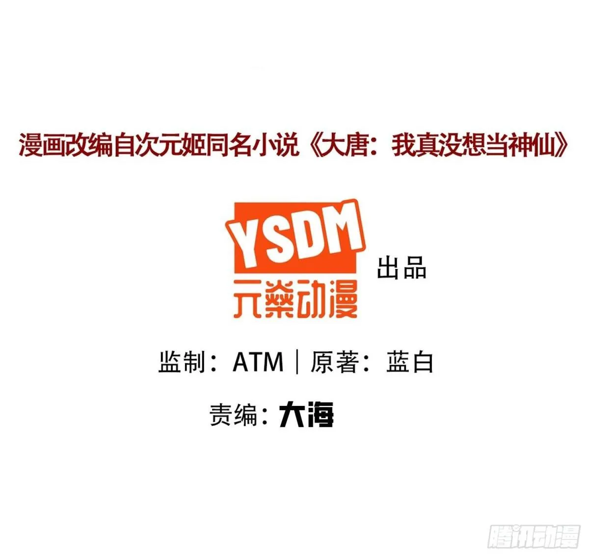 我真没想当神仙动漫漫画,第66话 小白智取哈基米2图