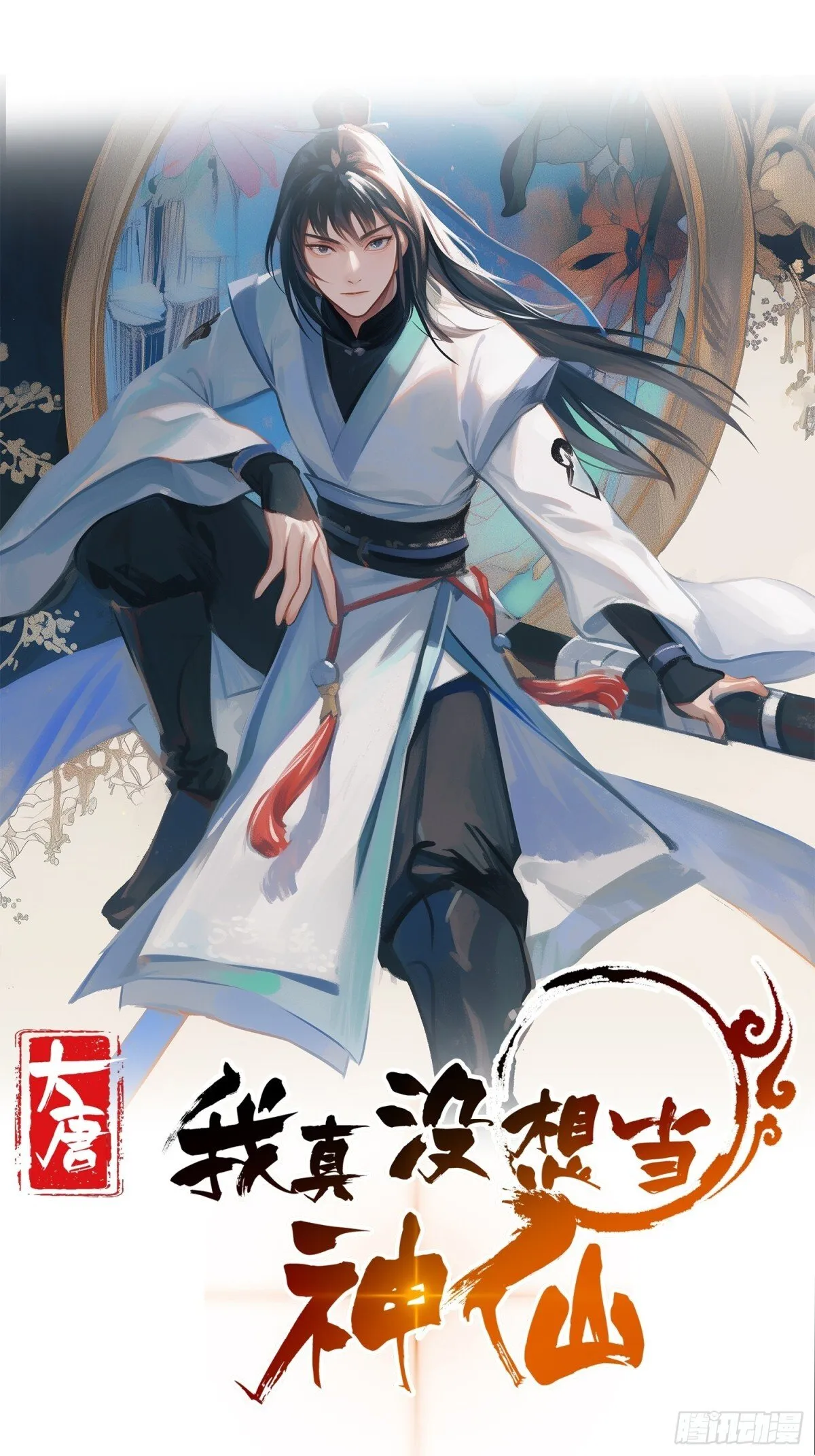 我真没想当神仙动漫漫画,第66话 小白智取哈基米1图
