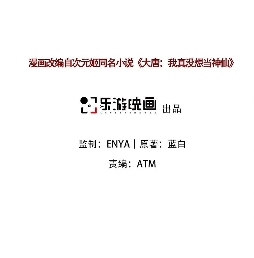 我真没想当神仙漫画解说漫画,第9话 沈仙长的手艺2图