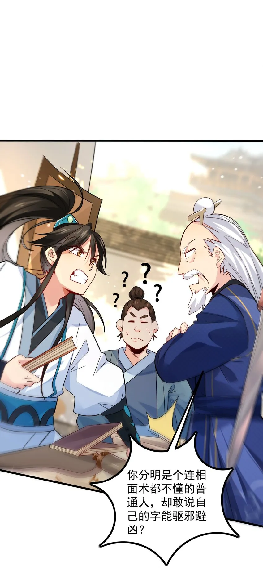 我真没想当神仙92漫画,第4话 朗朗乾坤，招摇撞骗？3图