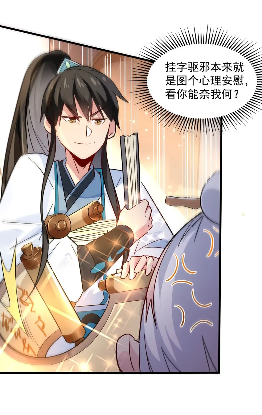 我真没想当神仙92漫画,第4话 朗朗乾坤，招摇撞骗？5图