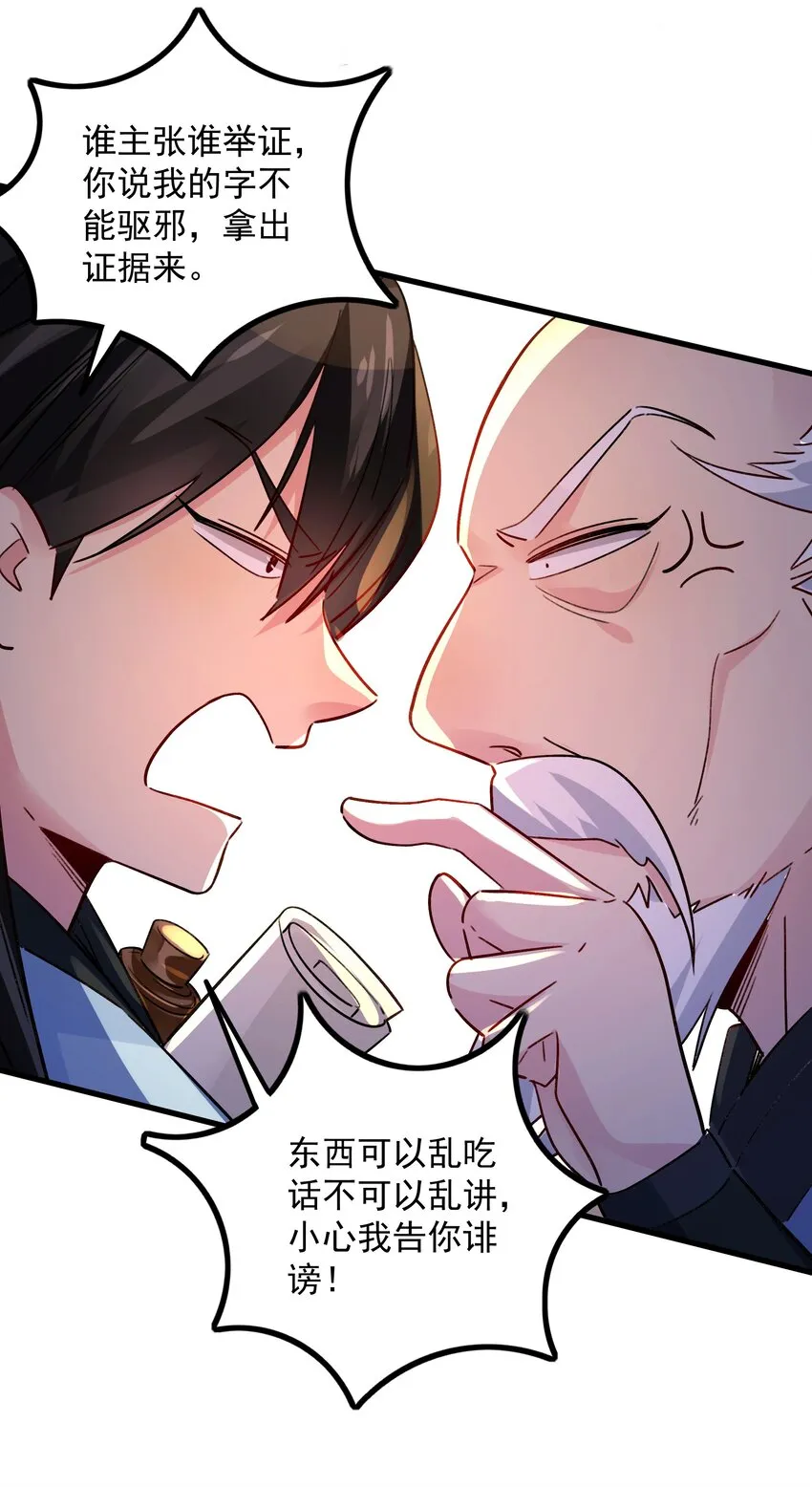 我真没想当神仙92漫画,第4话 朗朗乾坤，招摇撞骗？4图
