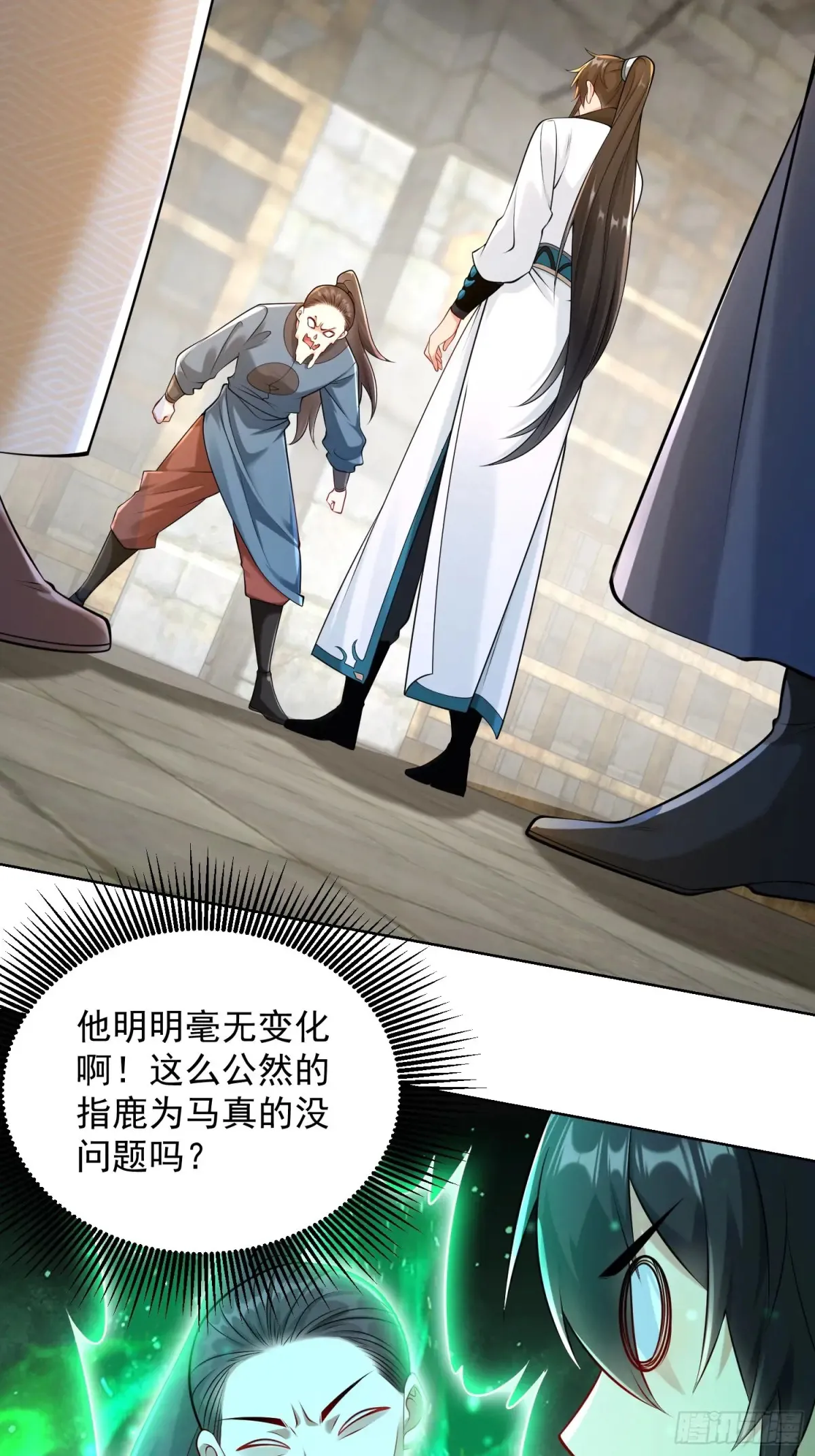 我真没想当神仙 沈长青漫画,第57话 ·真“指鹿为马”4图