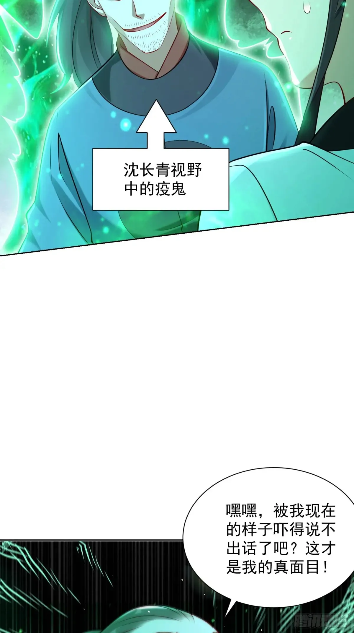 我真没想当神仙 沈长青漫画,第57话 ·真“指鹿为马”5图
