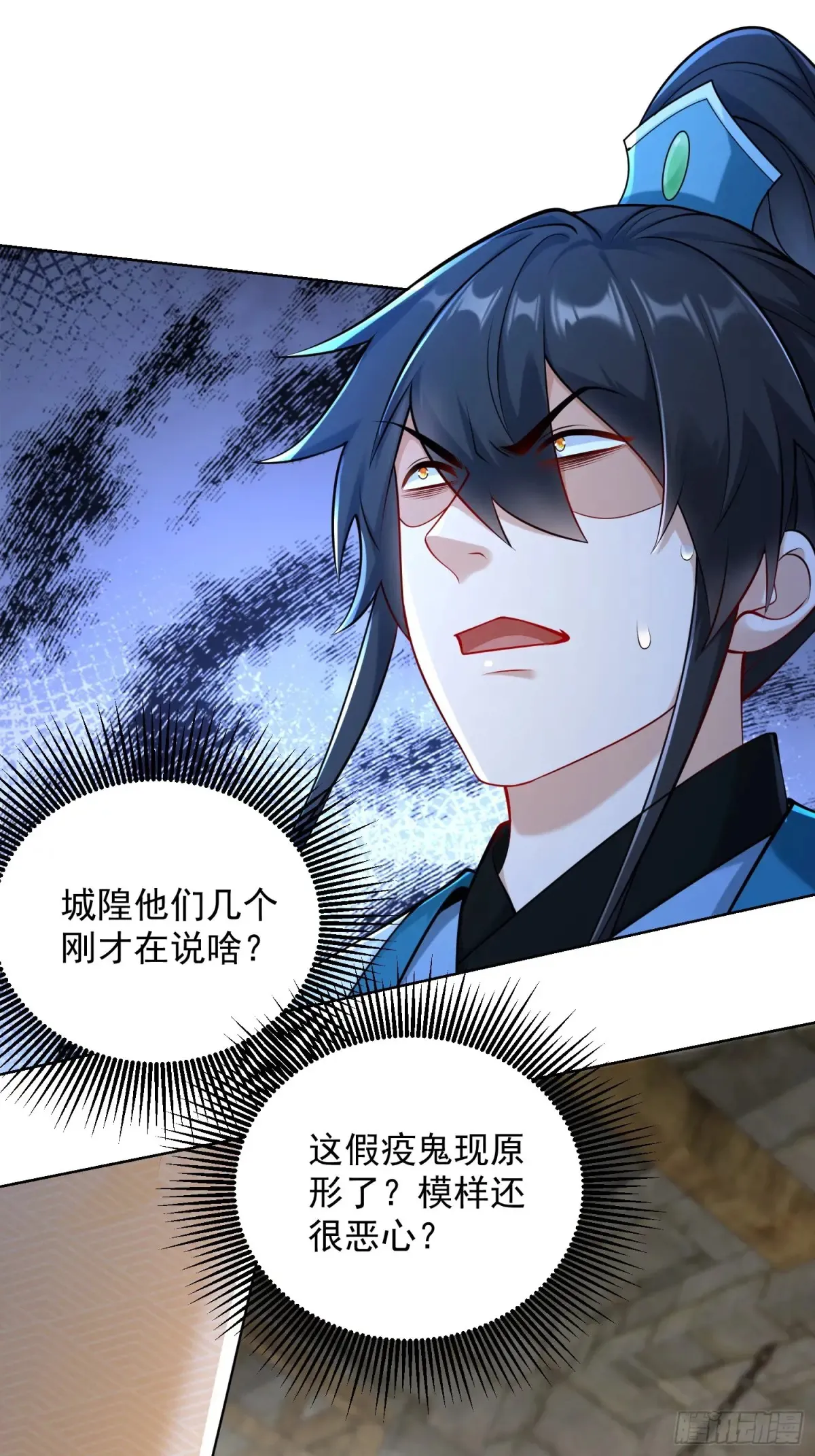 我真没想当神仙 沈长青漫画,第57话 ·真“指鹿为马”3图