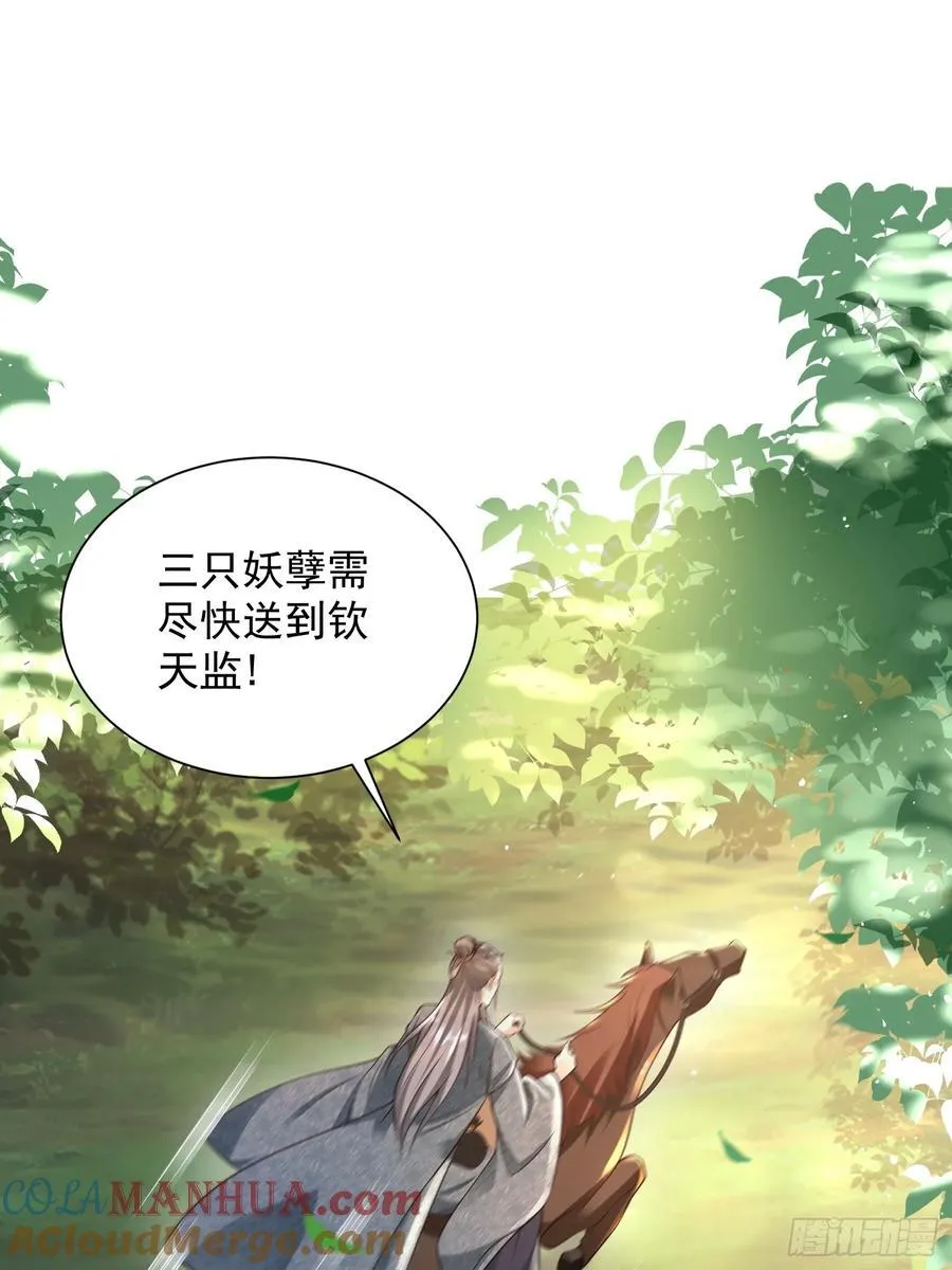 我真没想当神仙漫画全集漫画,第48话 袁守诚！好久不见4图