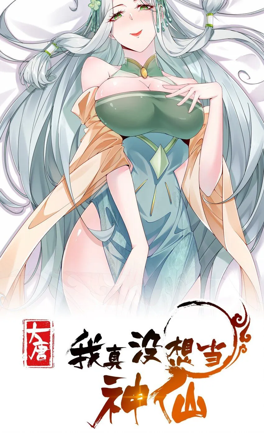 我真没想当神仙92漫画,第23话 冥婚！1图