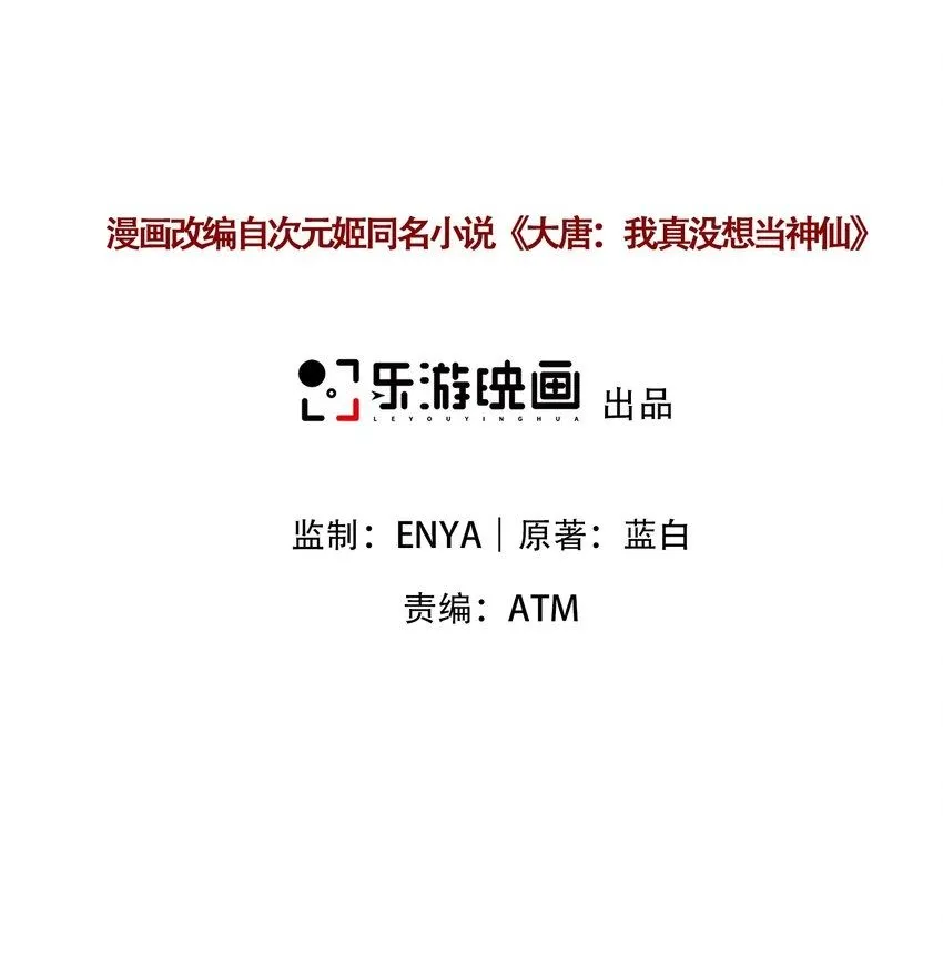 我真没想当神仙92漫画,第23话 冥婚！2图