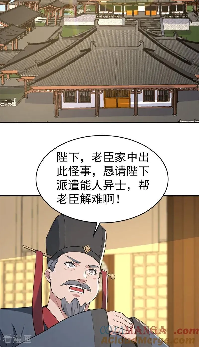我真没想当神仙啊漫画下拉式漫画,第109话 神秘案件？4图