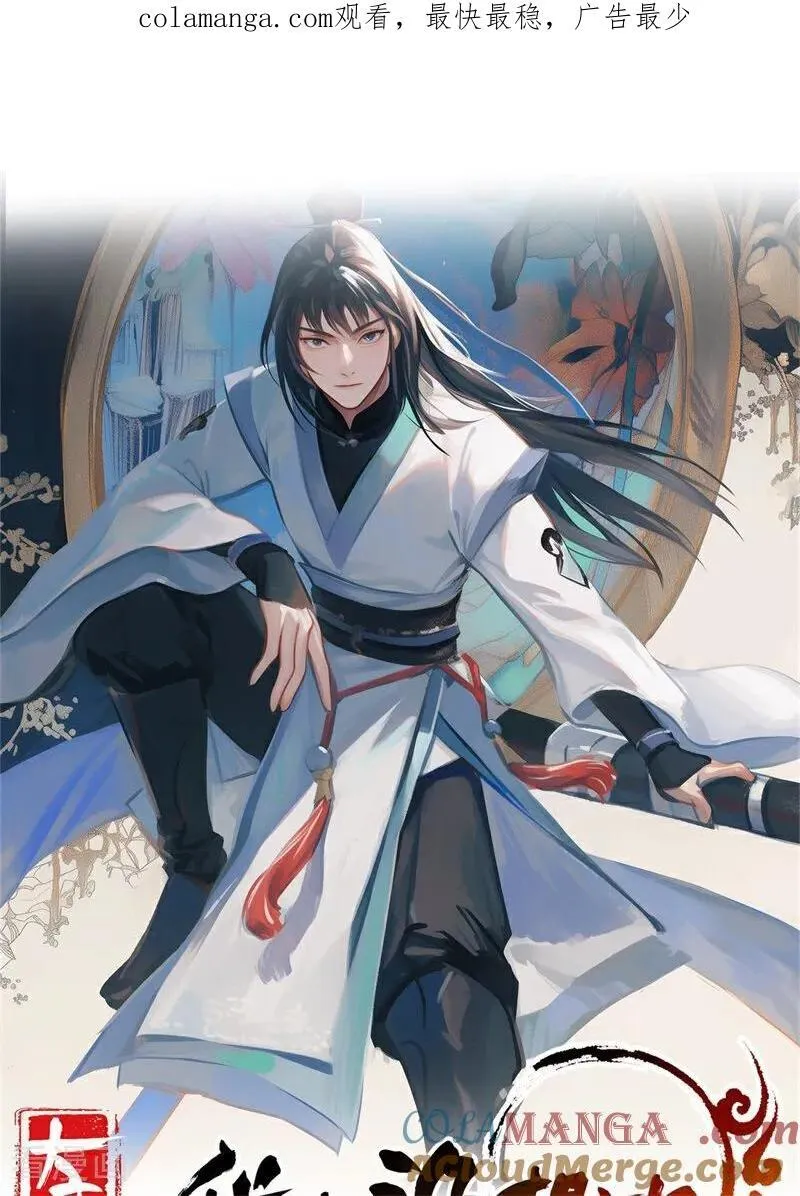 我真没想当神仙txt下载漫画,第111话 分头行动？！1图