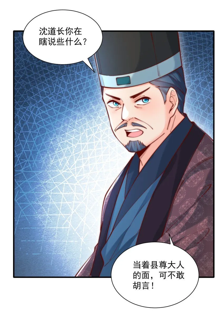 我真不是神仙漫画,第27话 真相大白！3图