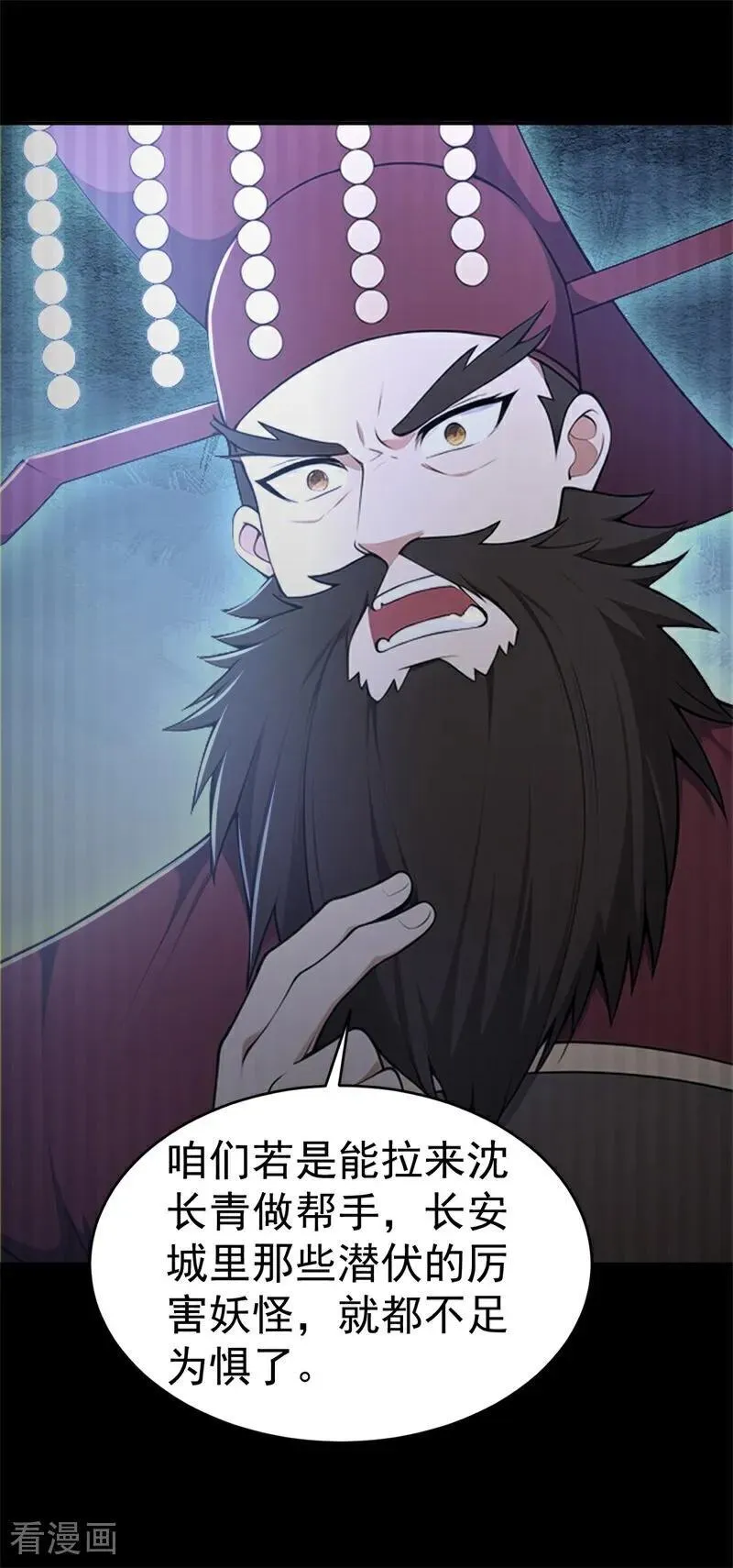 我真没想当神仙 动漫漫画,第119话 蜘蛛变猪头3图