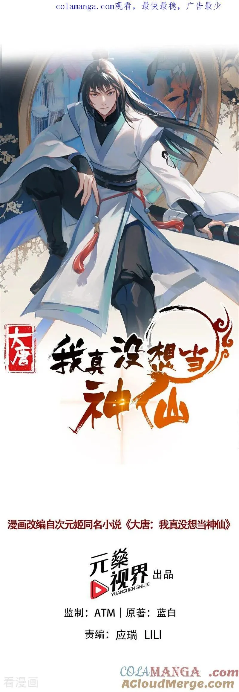 我真没想当神仙 动漫漫画,第119话 蜘蛛变猪头1图