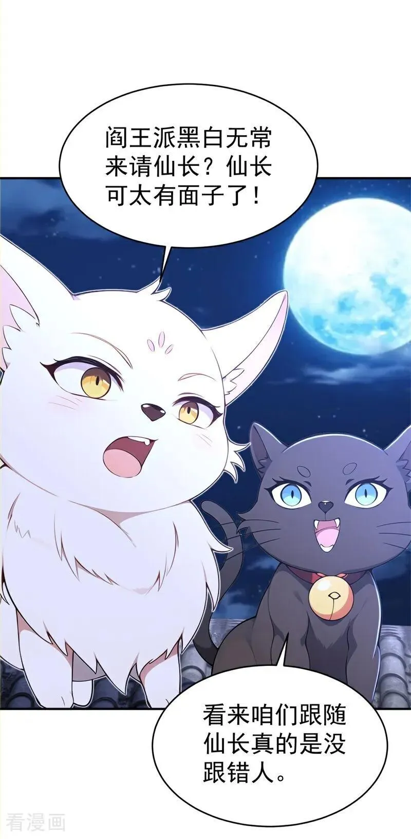 我真没想当神仙 动漫漫画,第119话 蜘蛛变猪头2图