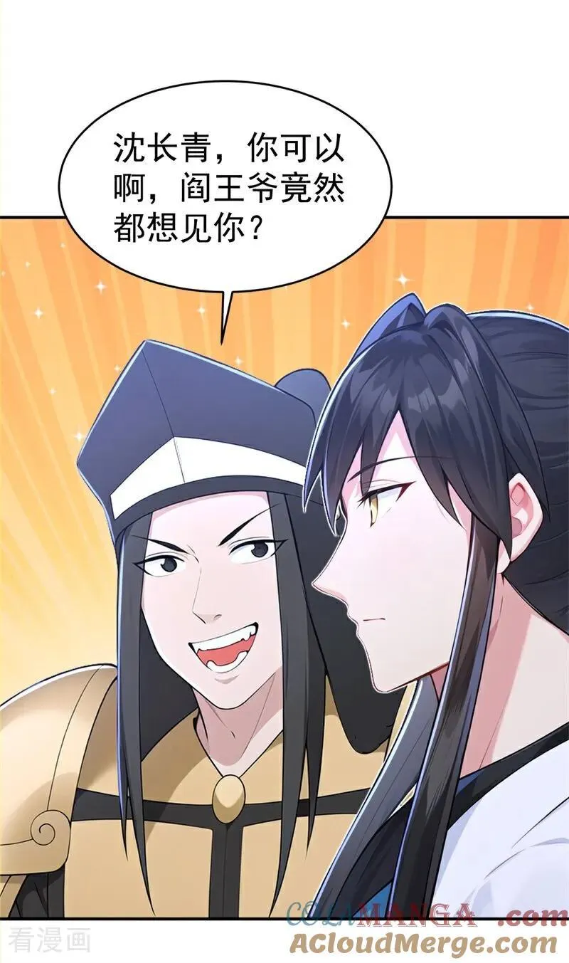 我真没想当神仙 动漫漫画,第119话 蜘蛛变猪头4图