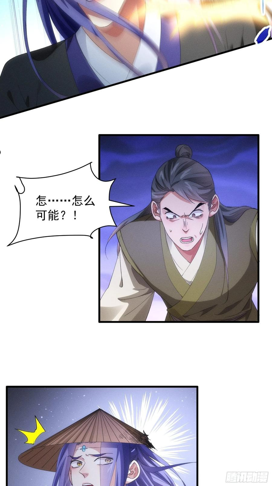我就是不按套路出牌江北然漫画,第 56话 与众不同4图
