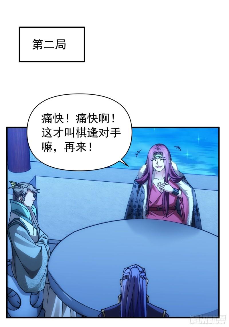 我就是不按套路出牌原视频漫画,第100话 绝对没好事3图