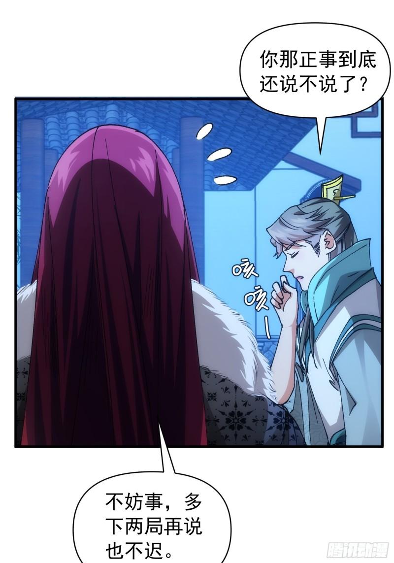 我就是不按套路出牌原视频漫画,第100话 绝对没好事4图
