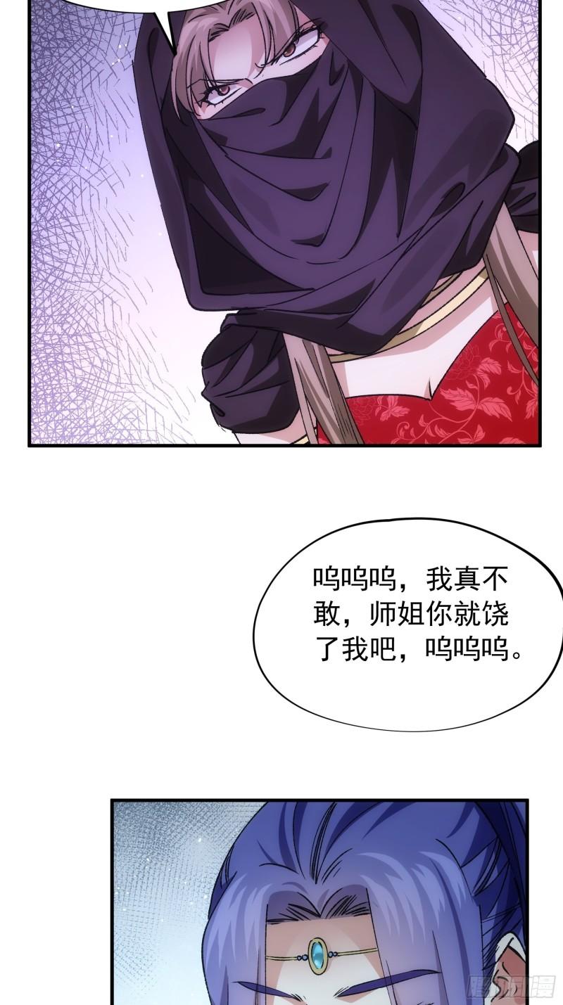 我就是不按套路出牌原视频漫画,第104话：训练她一下4图