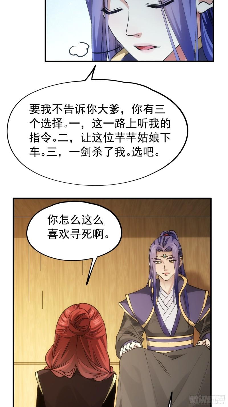我就是不按套路出牌原视频漫画,第104话：训练她一下5图