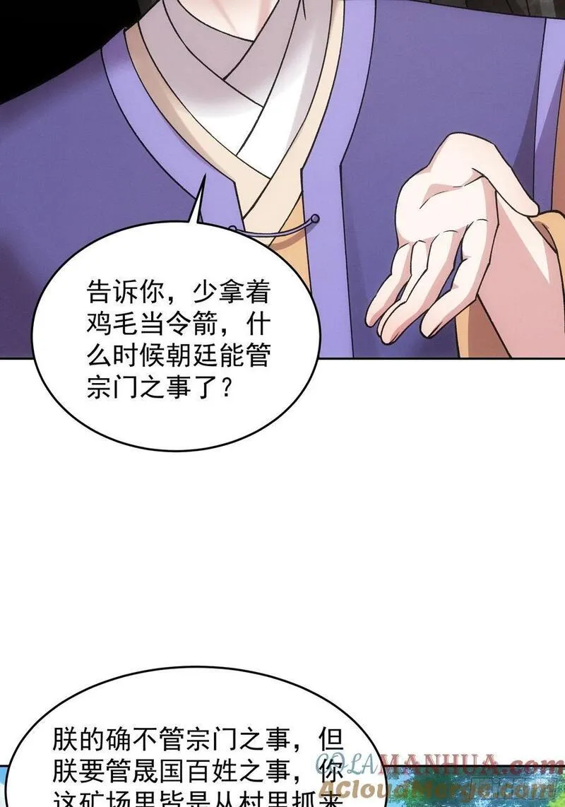 我就是不按套路出牌江北然漫画,第180话：太邪门了4图