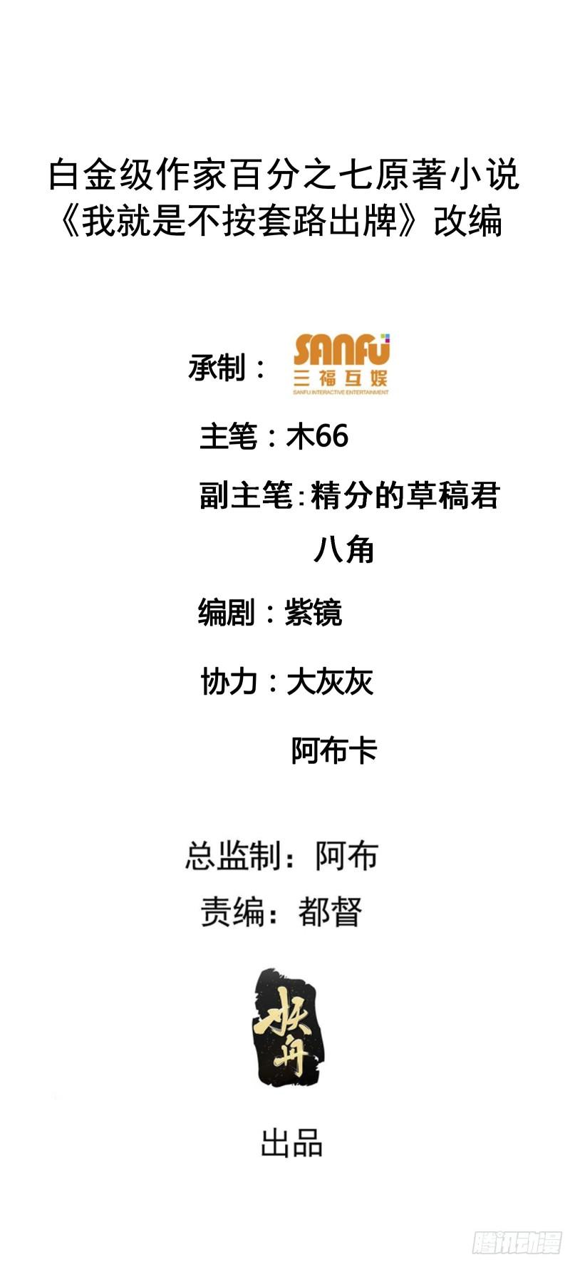 我就是不按套路出牌小说哪里看漫画,第158话：你在试探朕2图