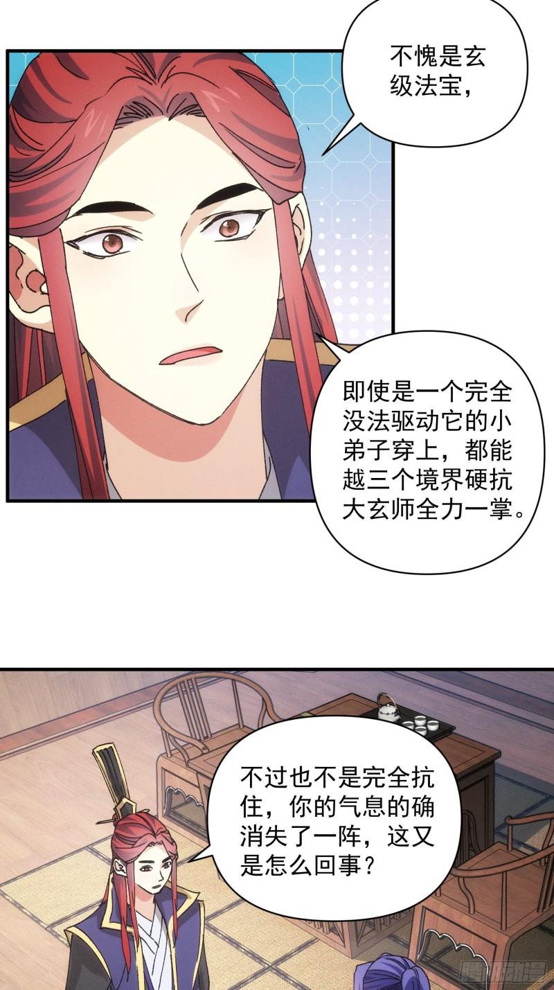我就是不按套路出牌漫画哪里看漫画,第85话 野心4图