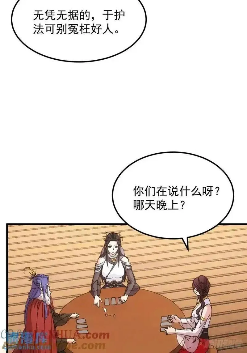 我就是不按套路出牌剧情漫画,第246话 你会负责吧5图