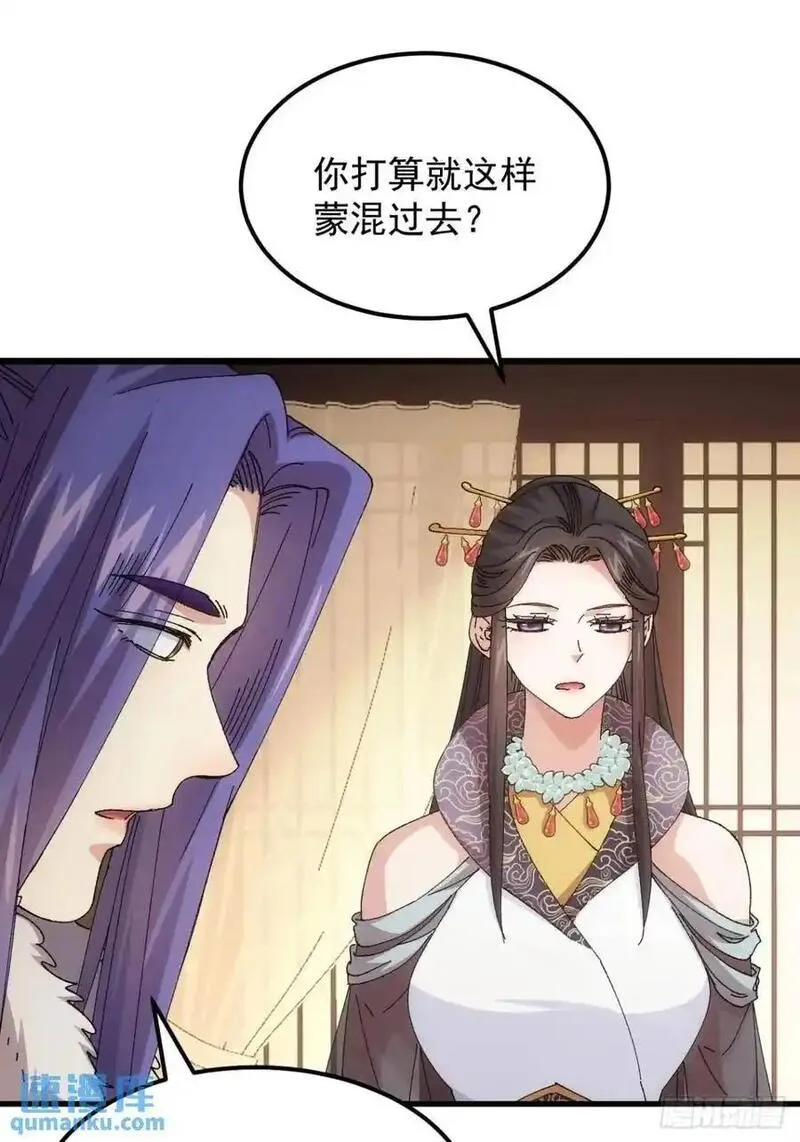 我就是不按套路出牌剧情漫画,第246话 你会负责吧4图