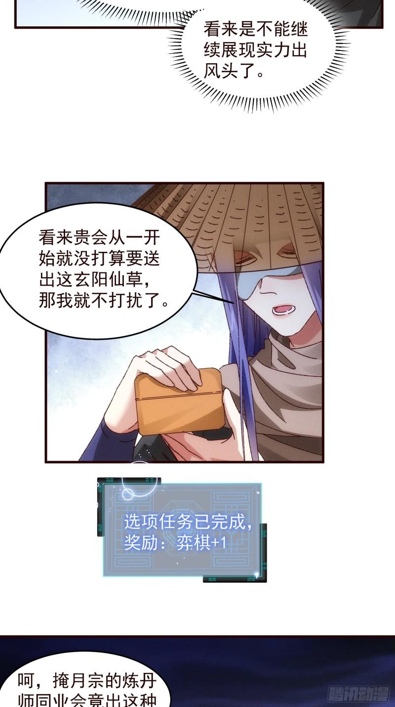 我就是不按套路出牌江北然实力漫画,第69话 出手阔绰5图