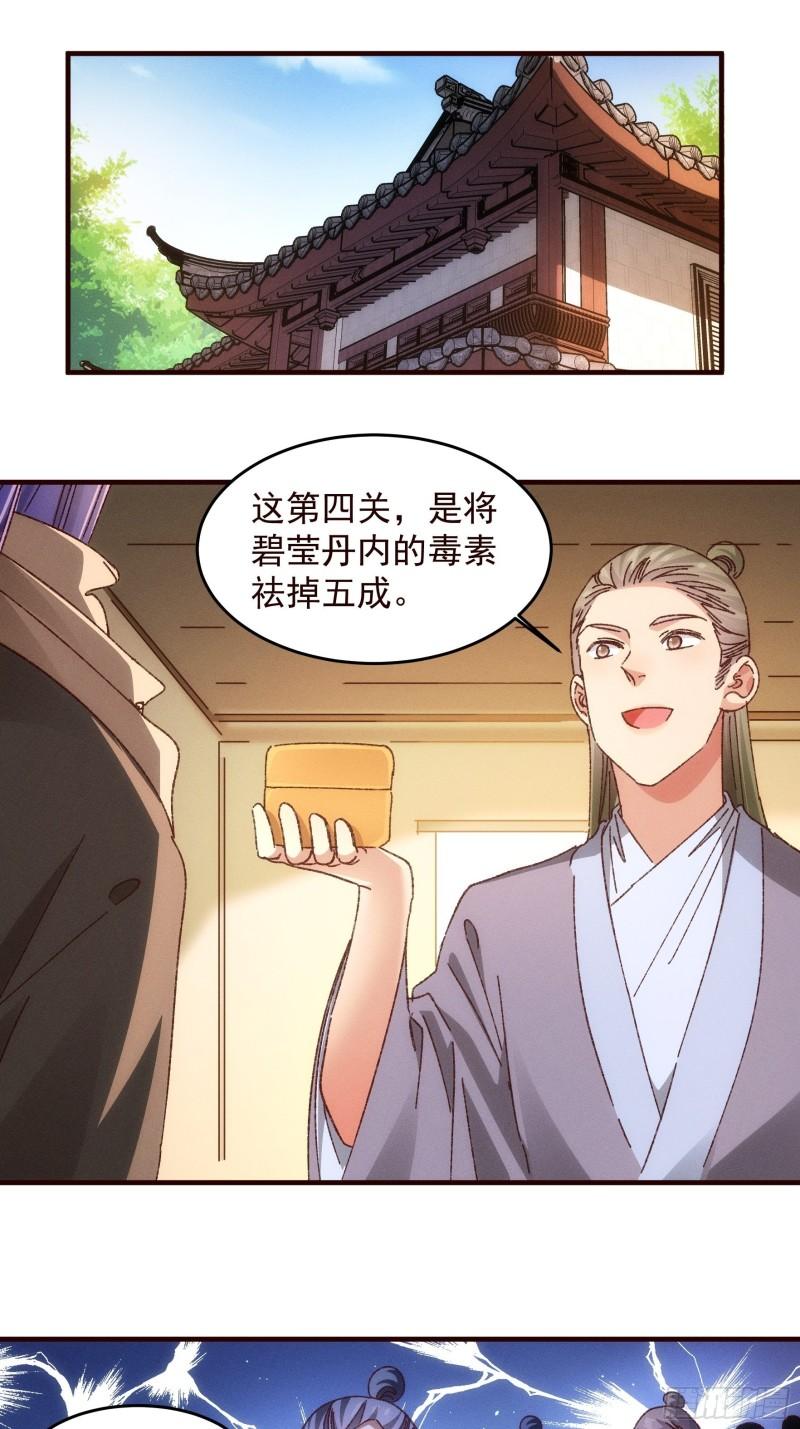 我就是不按套路出牌江北然实力漫画,第69话 出手阔绰3图