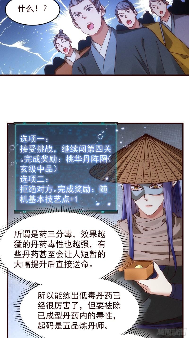 我就是不按套路出牌江北然实力漫画,第69话 出手阔绰4图