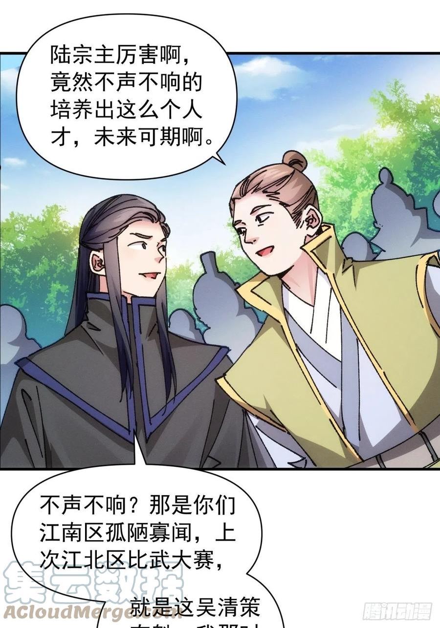 我就是不按套路出牌动漫在线观看漫画,第98话 夺魁3图