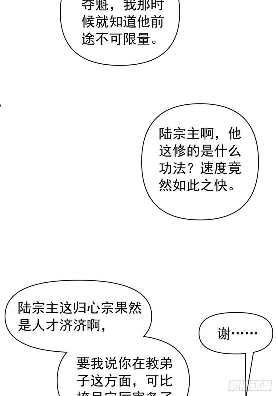 我就是不按套路出牌动漫在线观看漫画,第98话 夺魁4图