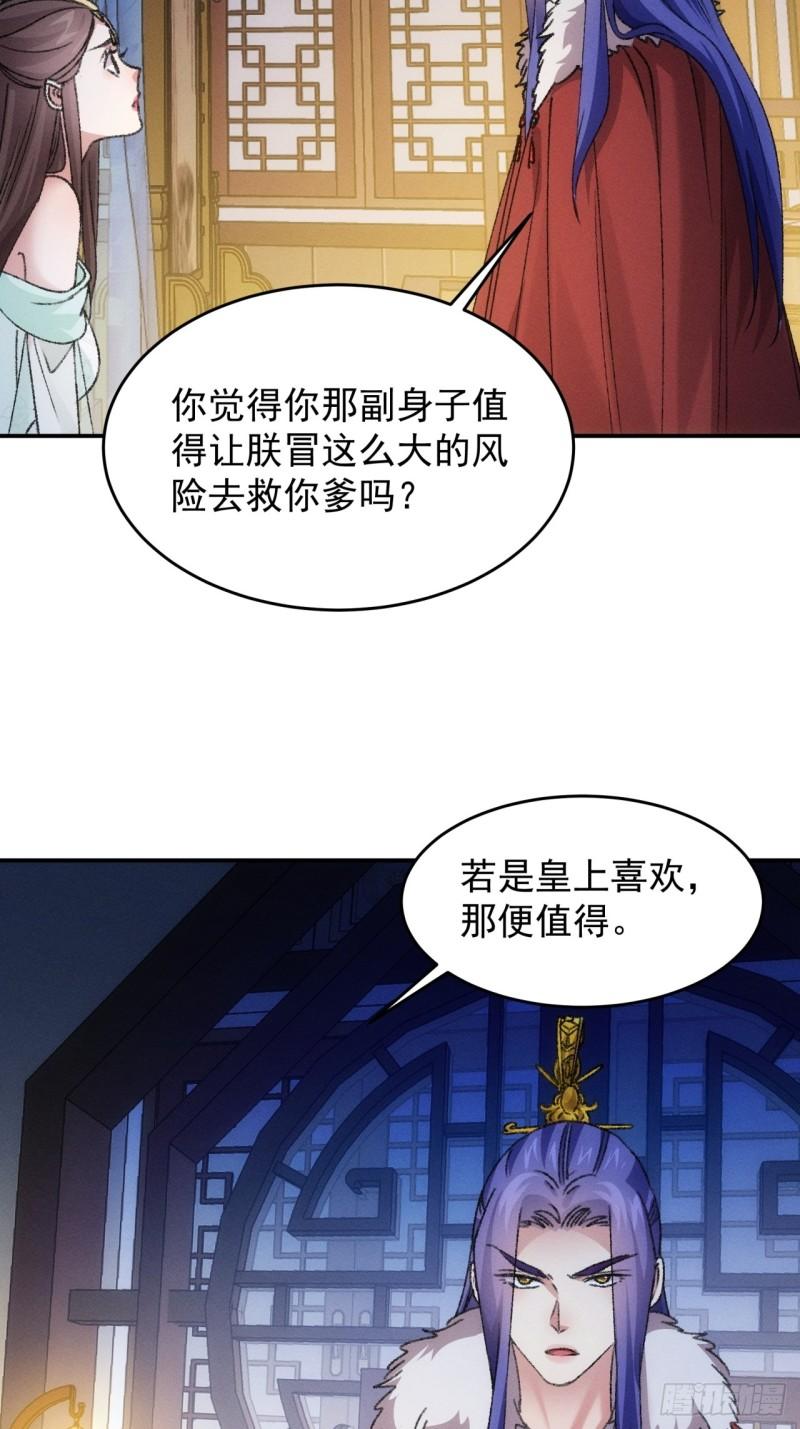 我就是不按套路出牌原视频漫画,第166话：假戏真做？5图