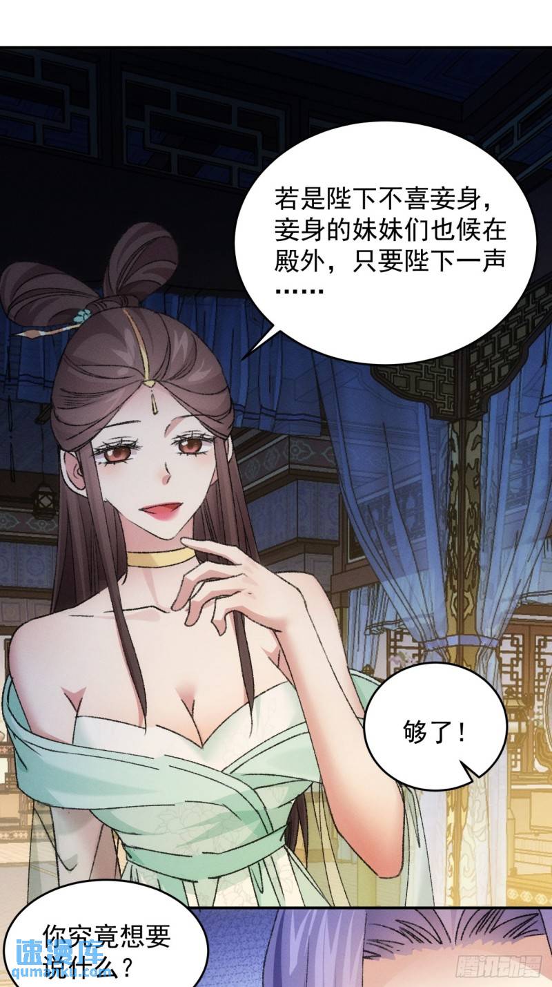 我就是不按套路出牌原视频漫画,第166话：假戏真做？3图