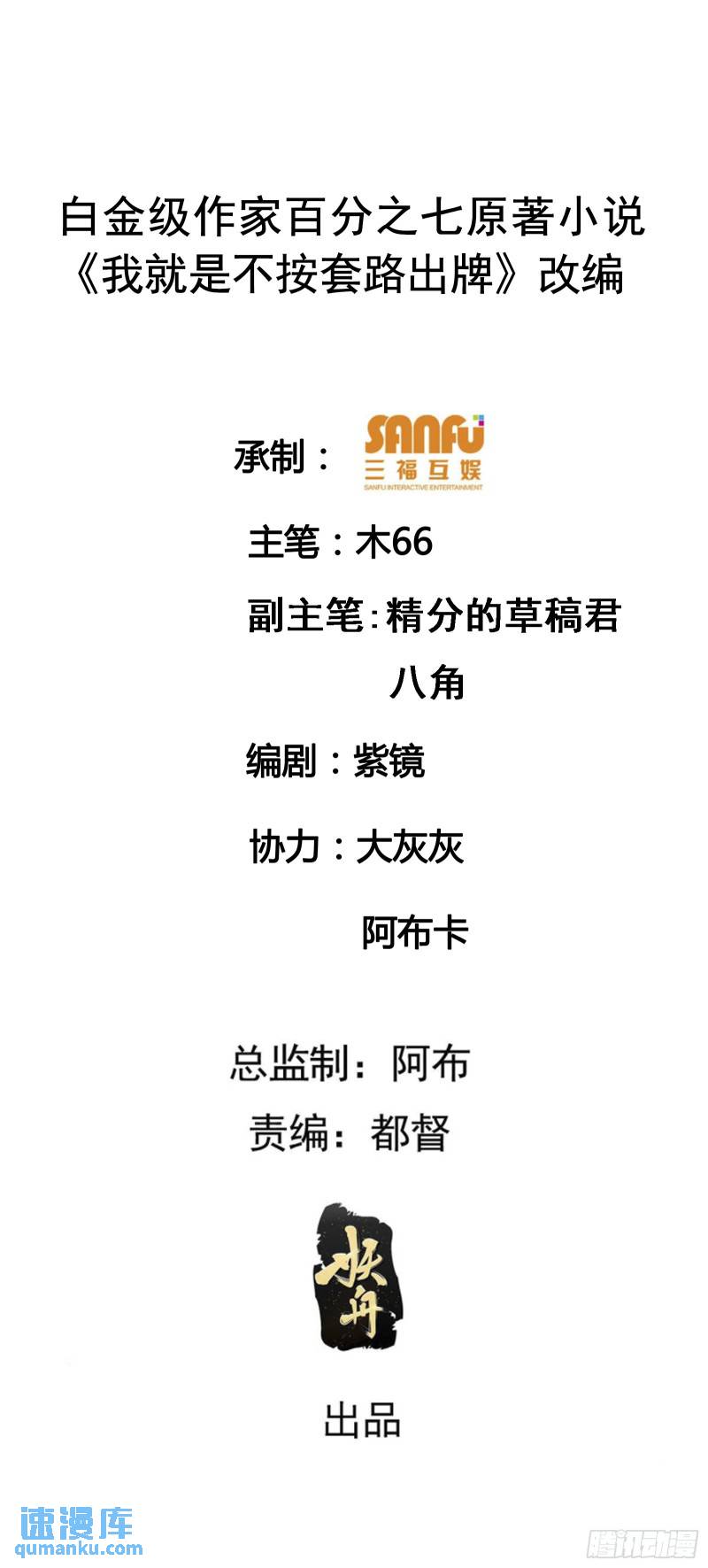 我就是不按套路出牌原视频漫画,第166话：假戏真做？2图
