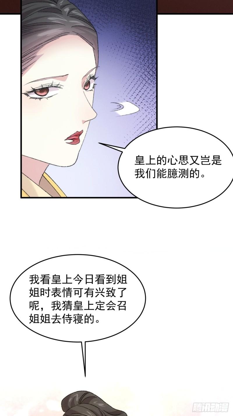 我就是不按套路出牌原视频漫画,第156话：巾帼宰相5图