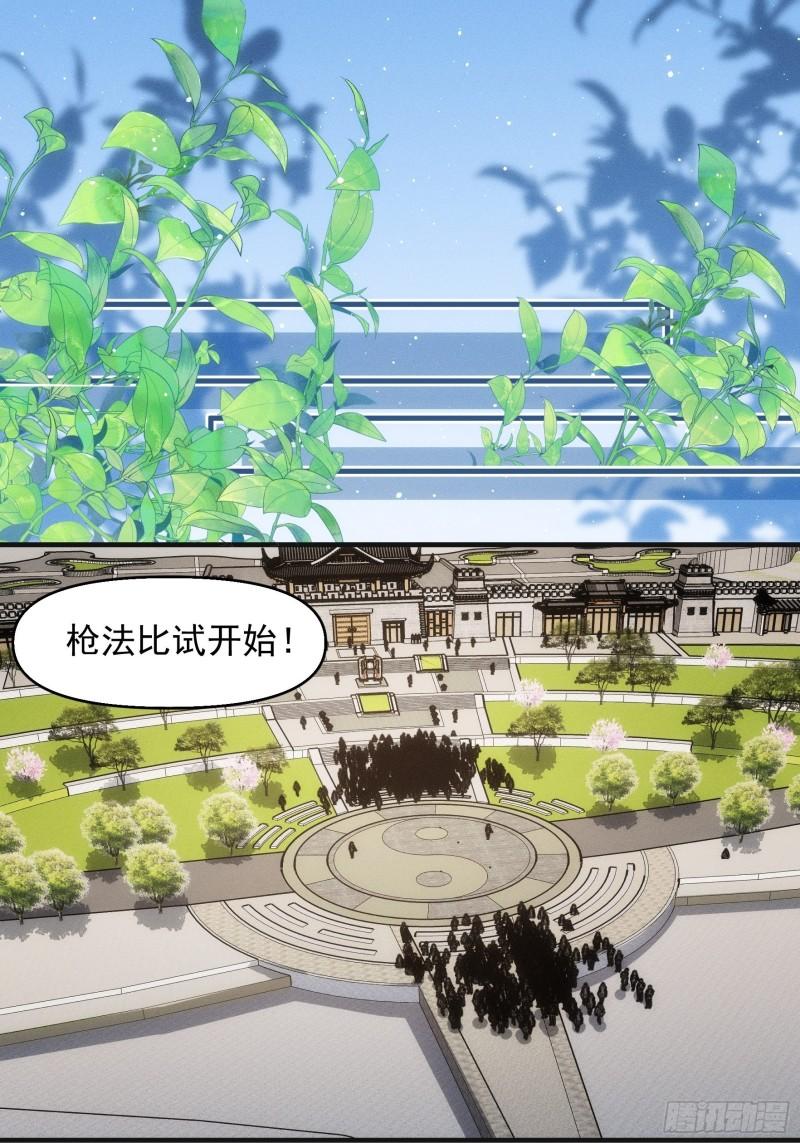 我就是不按套路出牌小说在哪看漫画,第75话 魔教横扫赛场3图