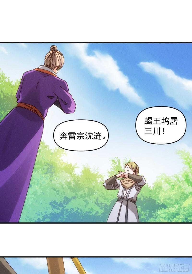 我就是不按套路出牌小说在哪看漫画,第75话 魔教横扫赛场4图