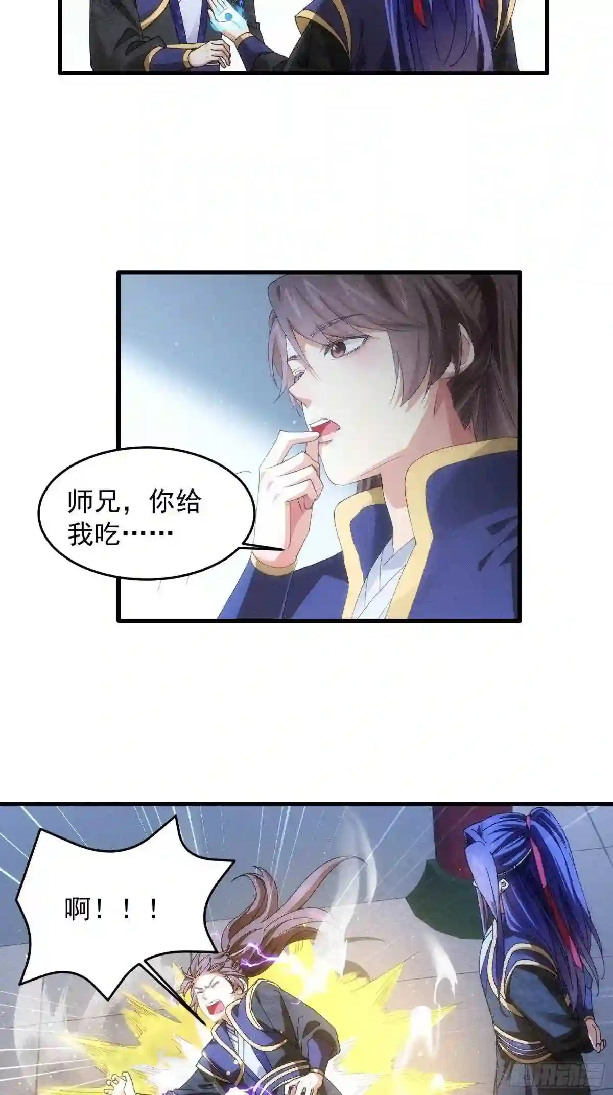我就是不按套路出牌结局漫画,第58话:雷炎淬体丹4图