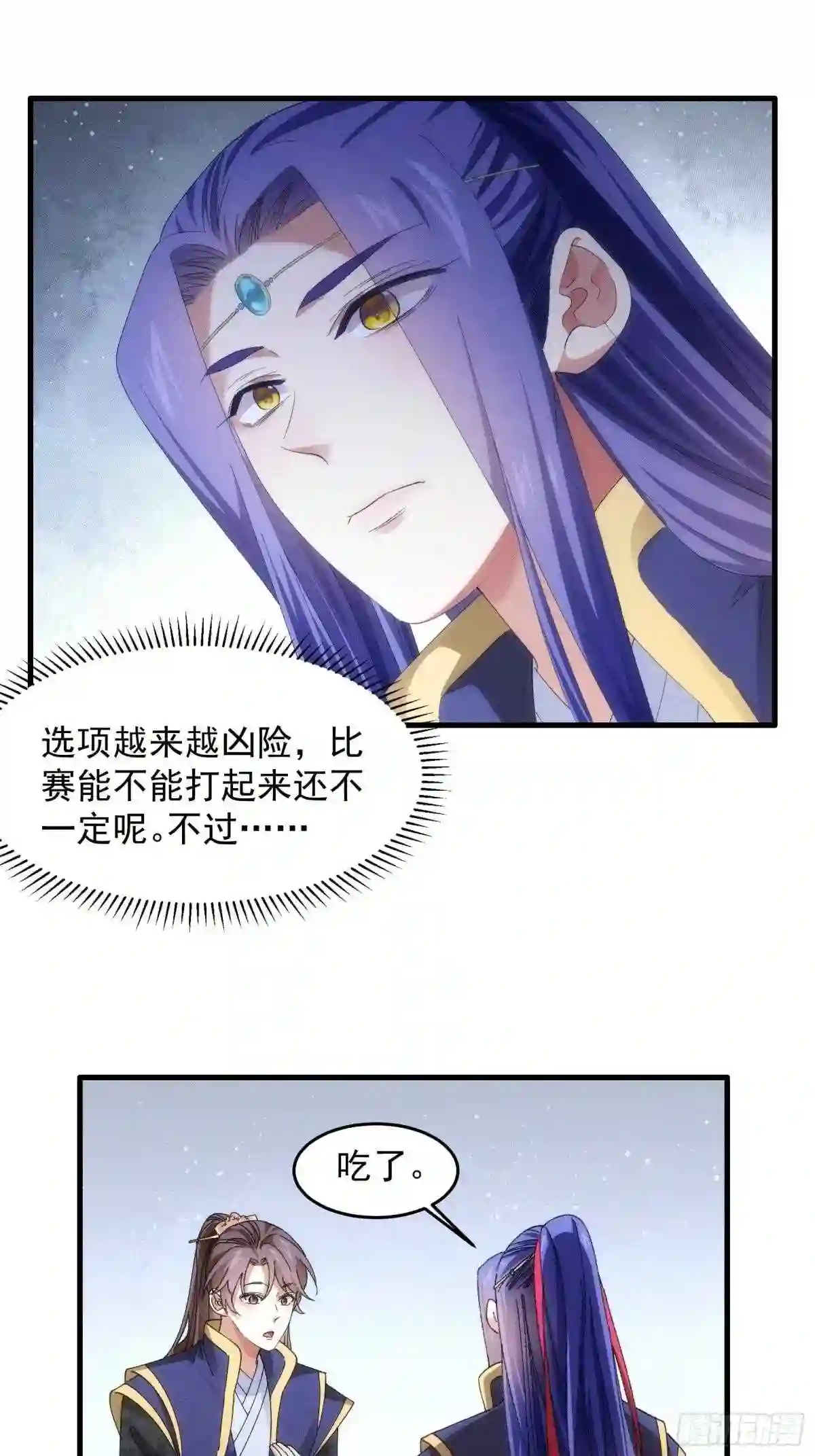我就是不按套路出牌结局漫画,第58话:雷炎淬体丹3图
