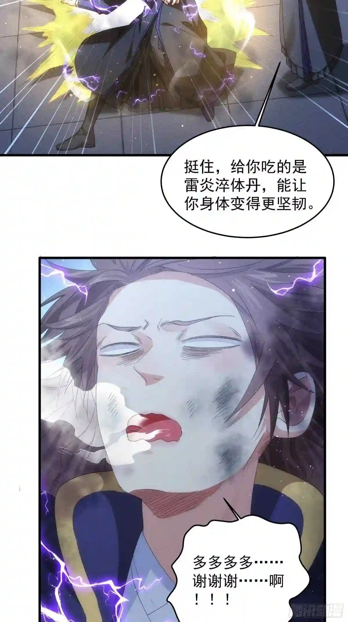 我就是不按套路出牌结局漫画,第58话:雷炎淬体丹5图